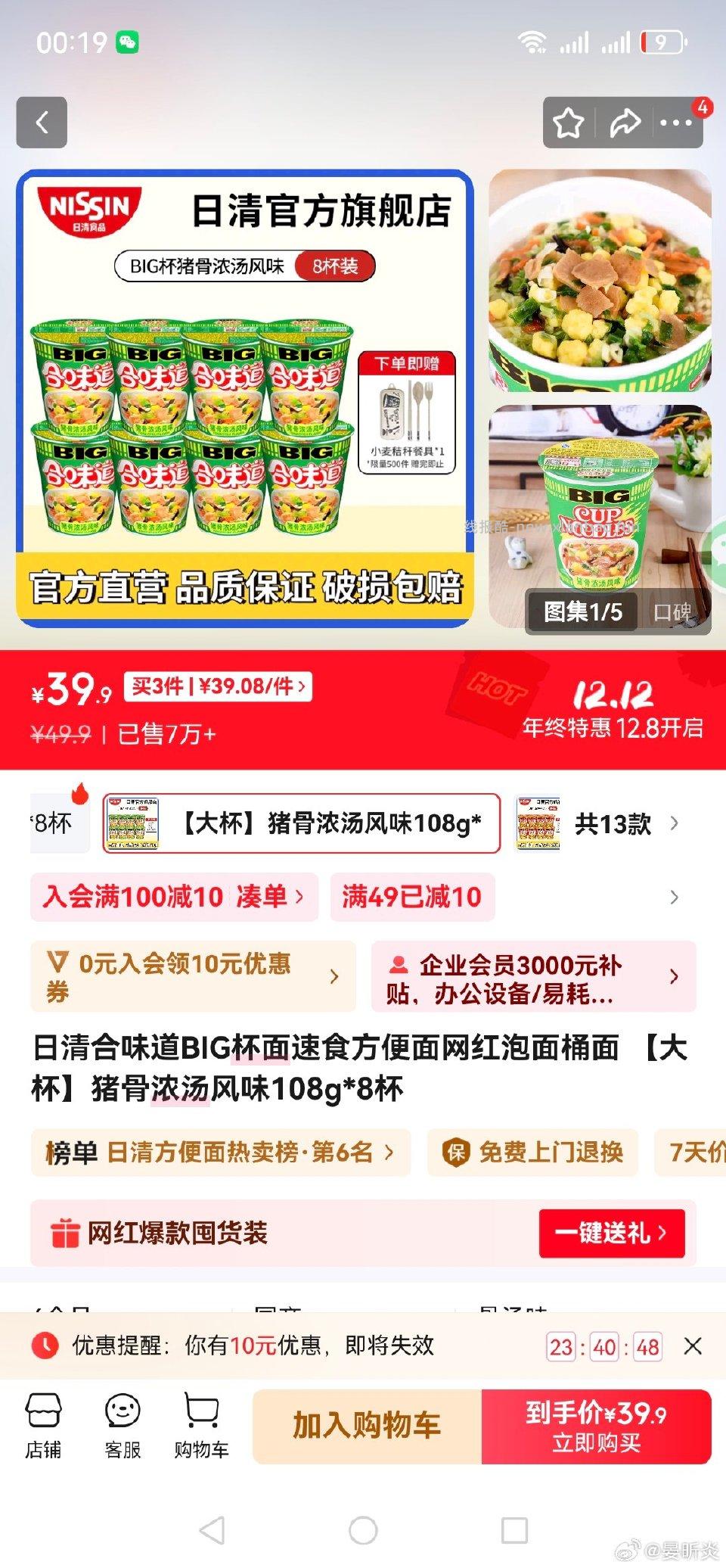 合味道8桶40好吃 - 线报酷