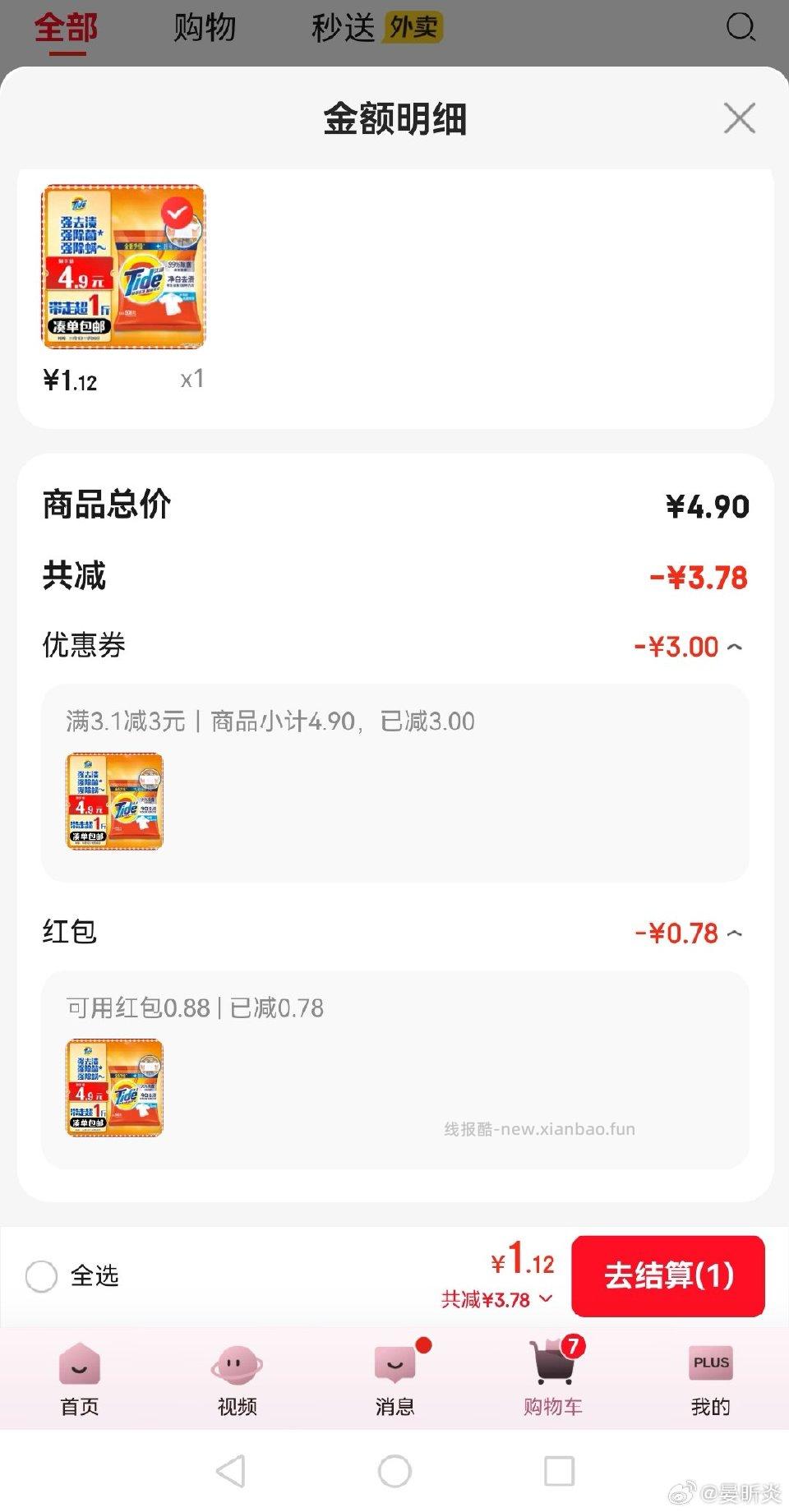 洗衣粉4－3券好像是吃外卖给的券 - 线报酷