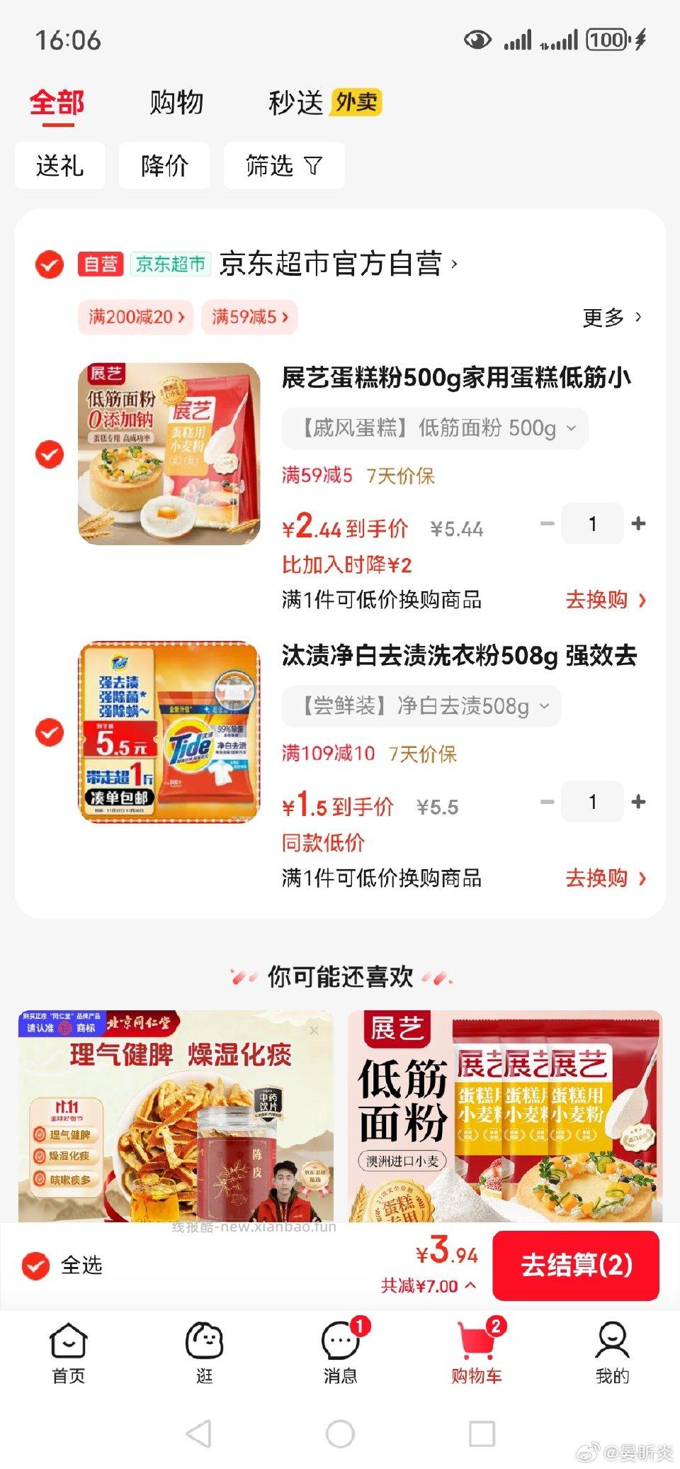 蛋糕粉秒杀加购砸蛋2块多 - 线报酷