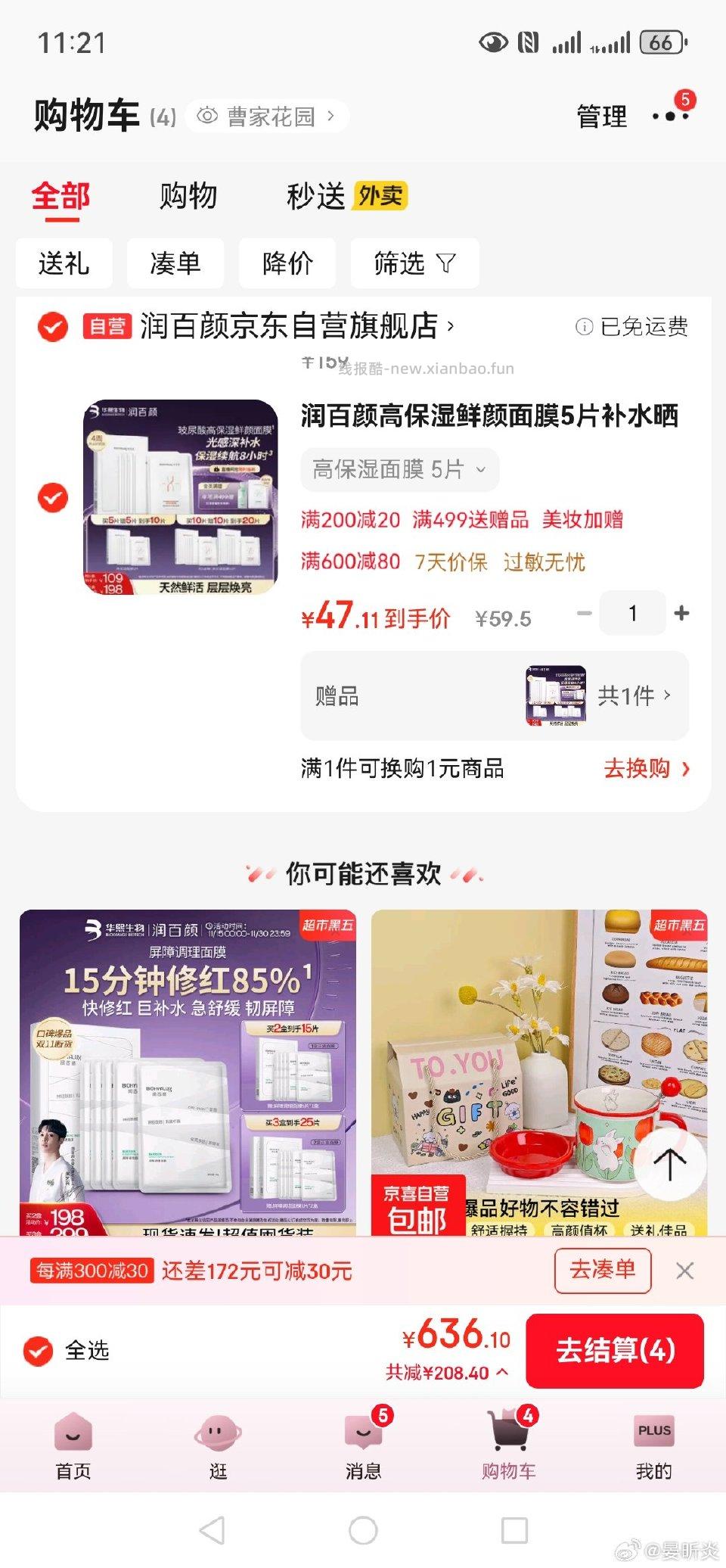 凑了下47是10片秒杀加购砸蛋弹600－80凑不出更低了 - 线报酷