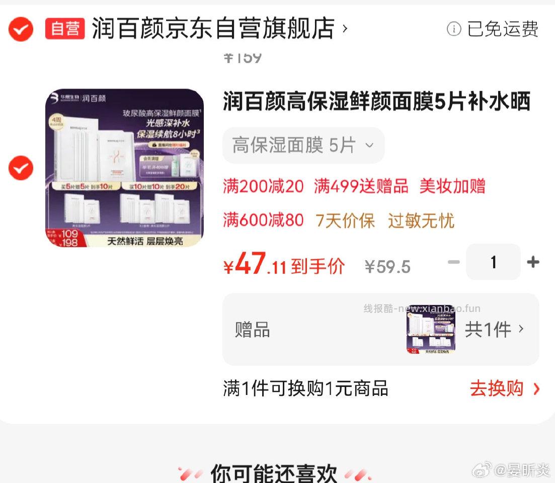 rby面膜10片47秒杀加购＋砸蛋600－80 - 线报酷