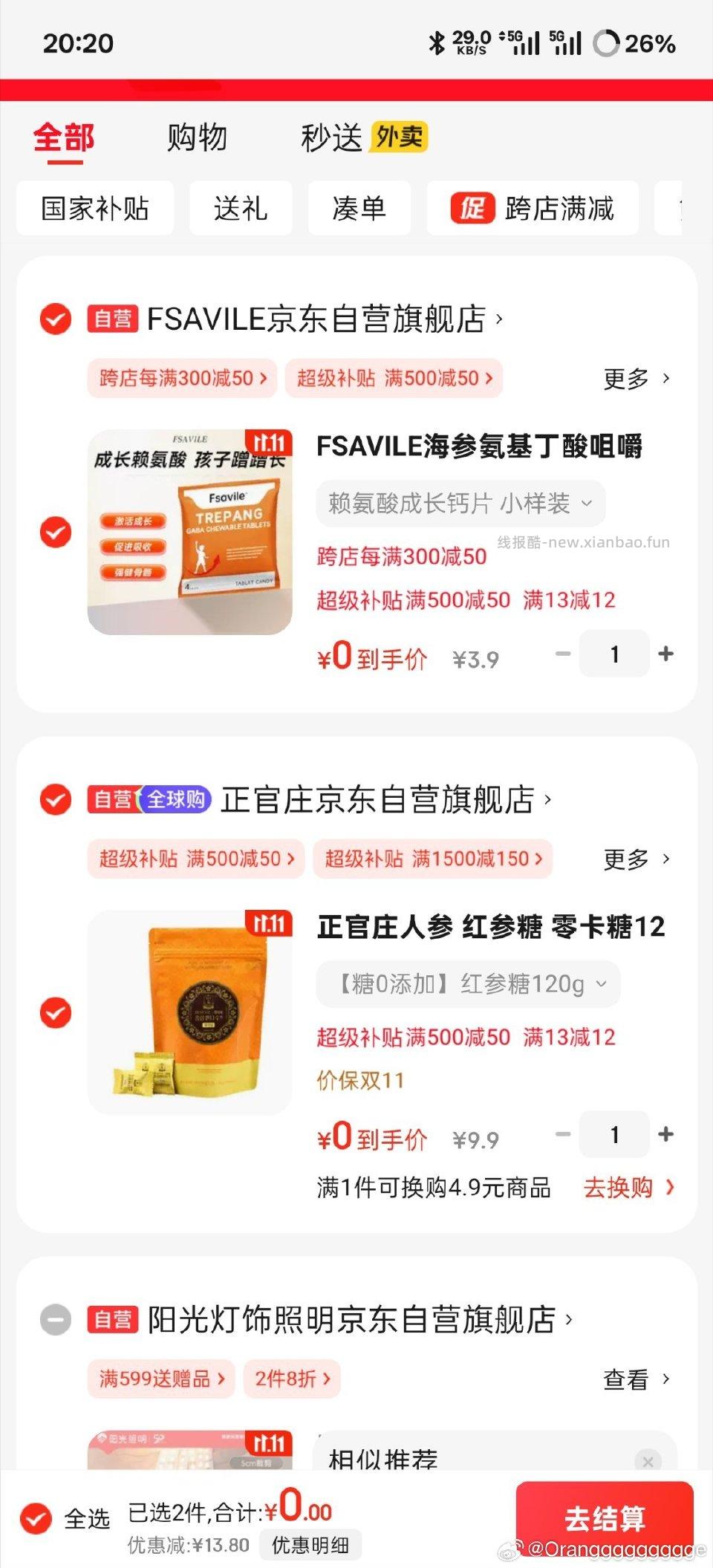 没买到这位姐妹正官庄的 去正官庄商品浏览 13-12券 0入保健品 微博正文 ​​​ - 线报酷