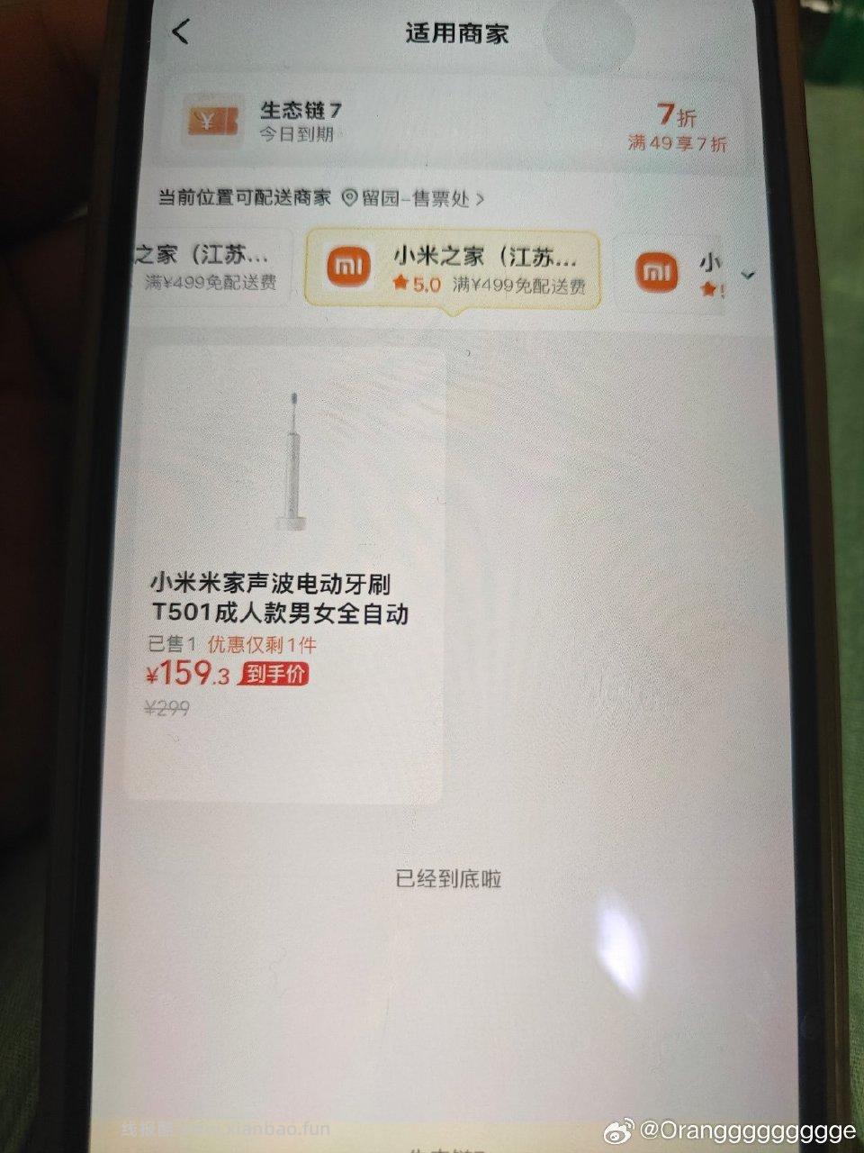 去mtsg的xiaomi看看吧1/3/5/7折都有几乎翻遍了全国大城市也没看到符合的1 - 线报酷