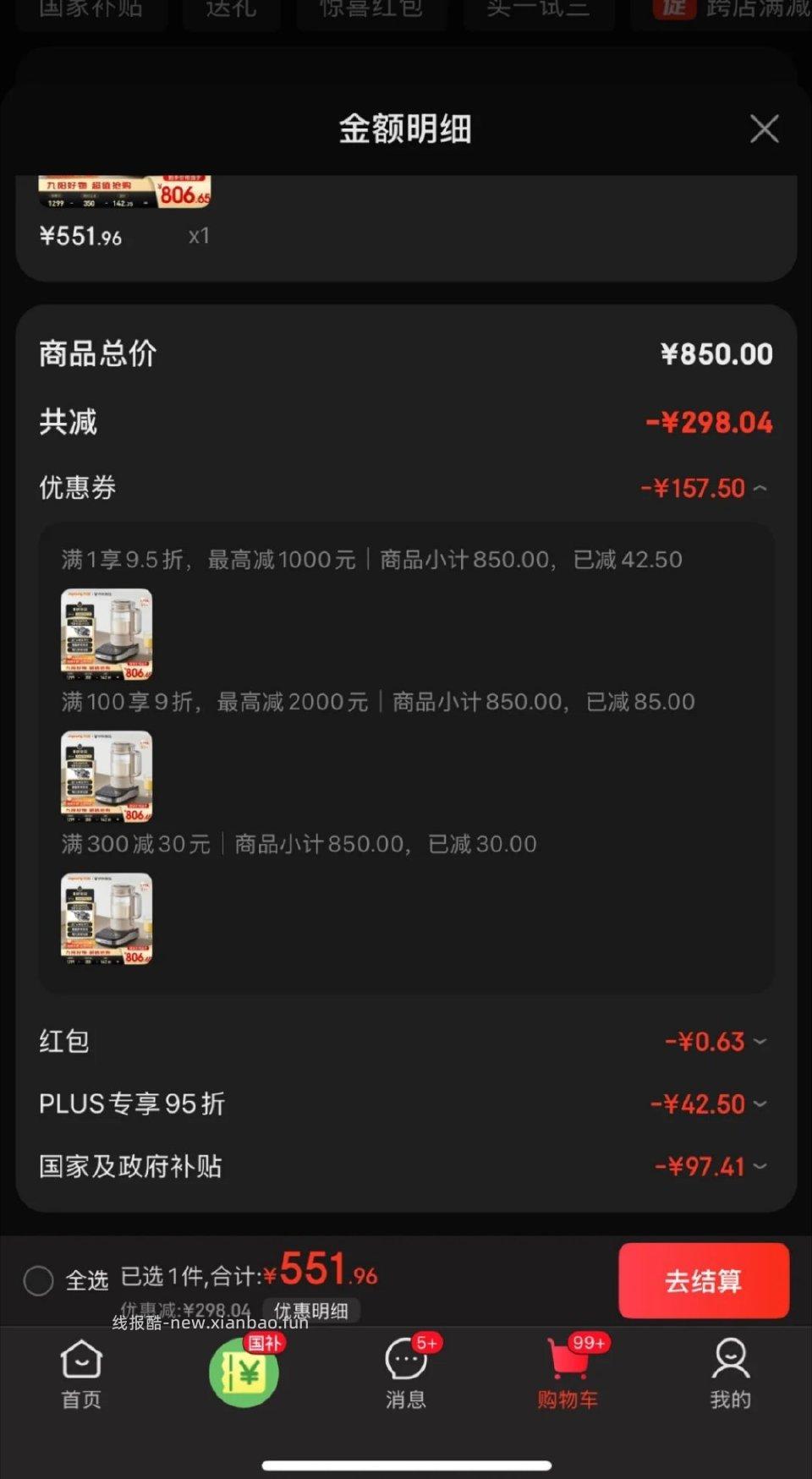 破壁机好价！带上yjhx300-30是200-20膨的 - 线报酷