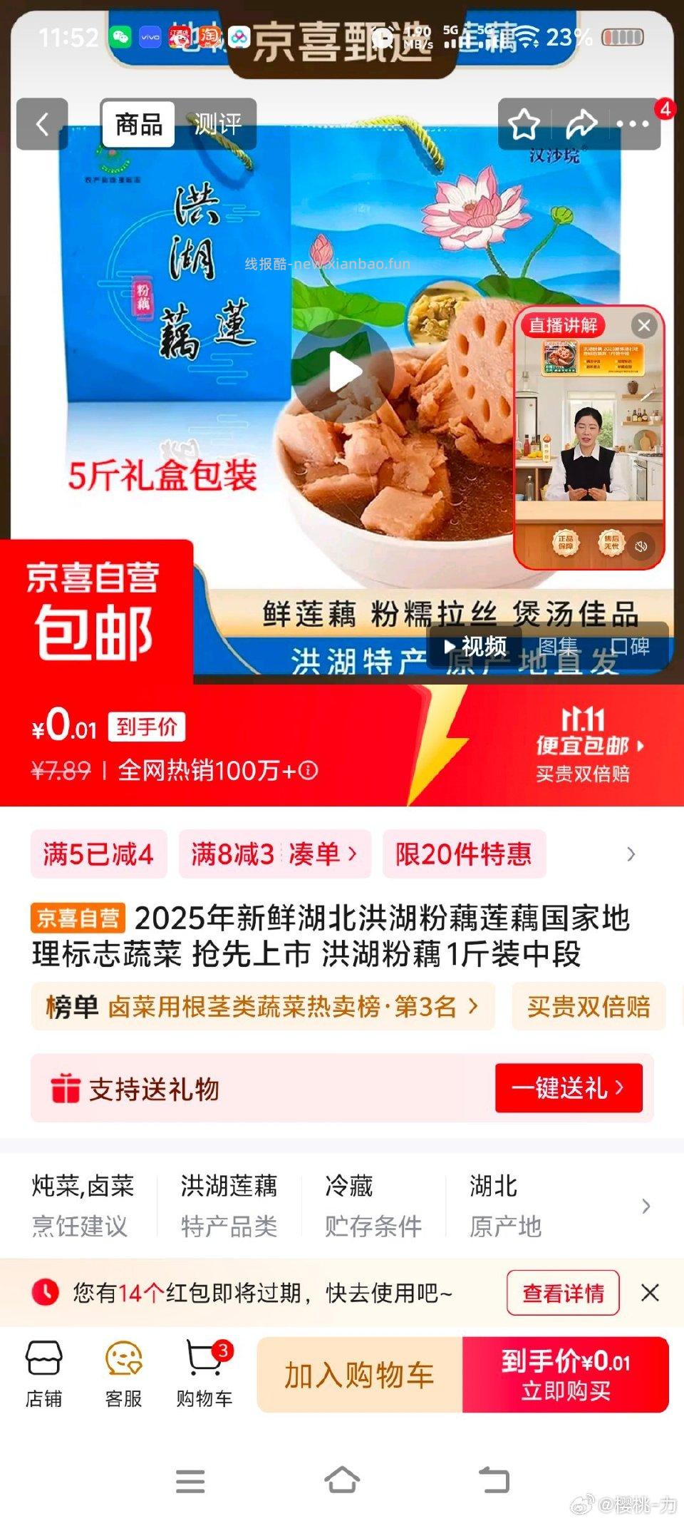 买这个好吃藕粉的2个里面有播播间有 - 线报酷