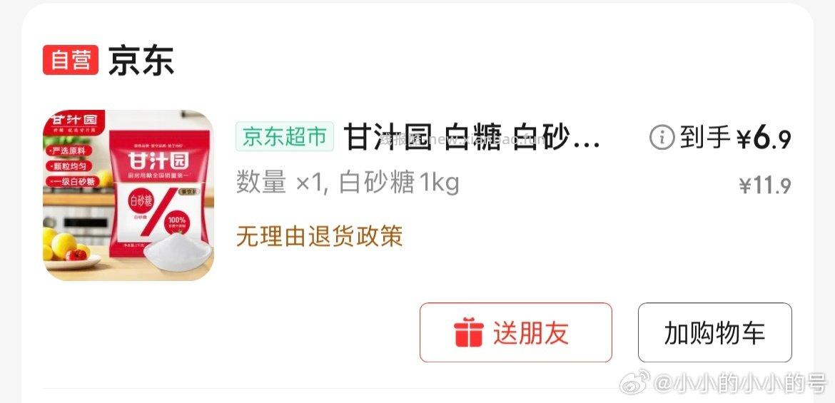 2斤白糖用5-5返3元卡 - 线报酷