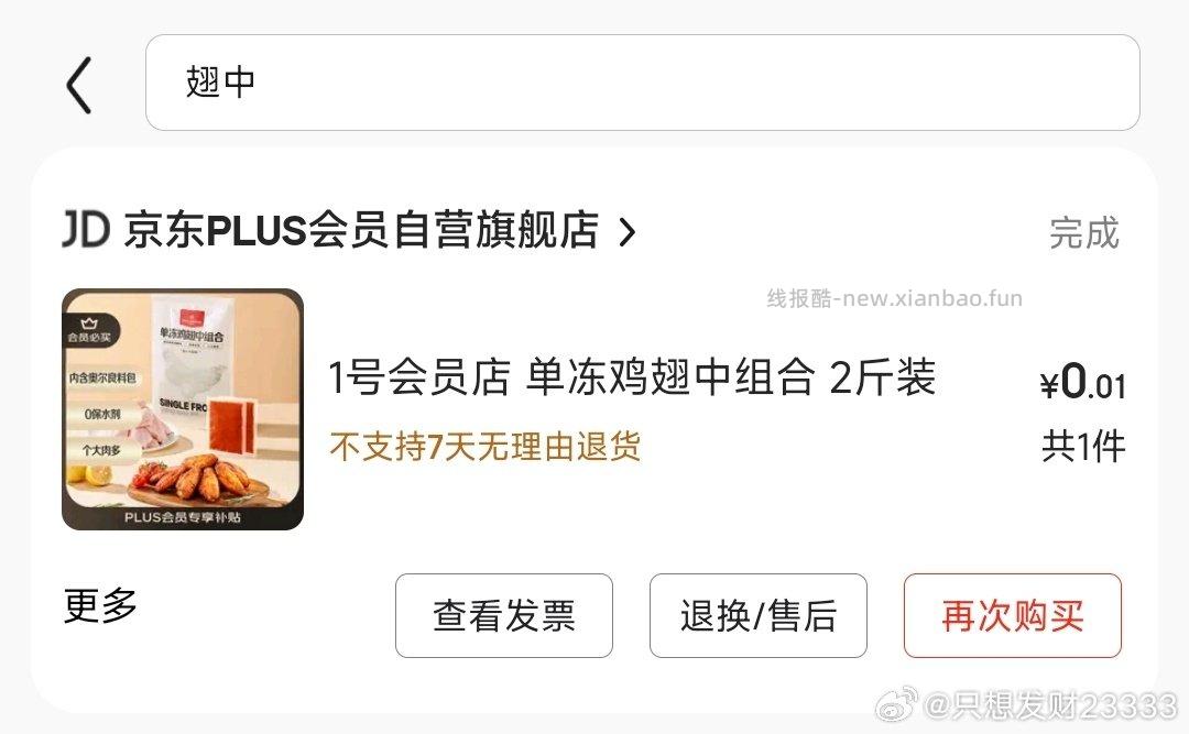 避雷1号店这个翅中最近买的肉质不紧致咬下去的口感很怪像注水了。几个月前买过一次挺好的 - 线报酷