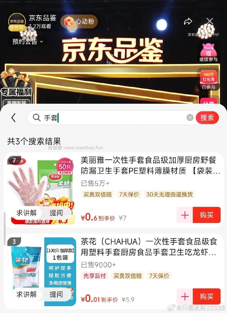 4-4这个zbj可以买一次性手套。️1分享2被分享0.8加起来3.8的号可以切选项买100只美丽雅手套 - 线报酷