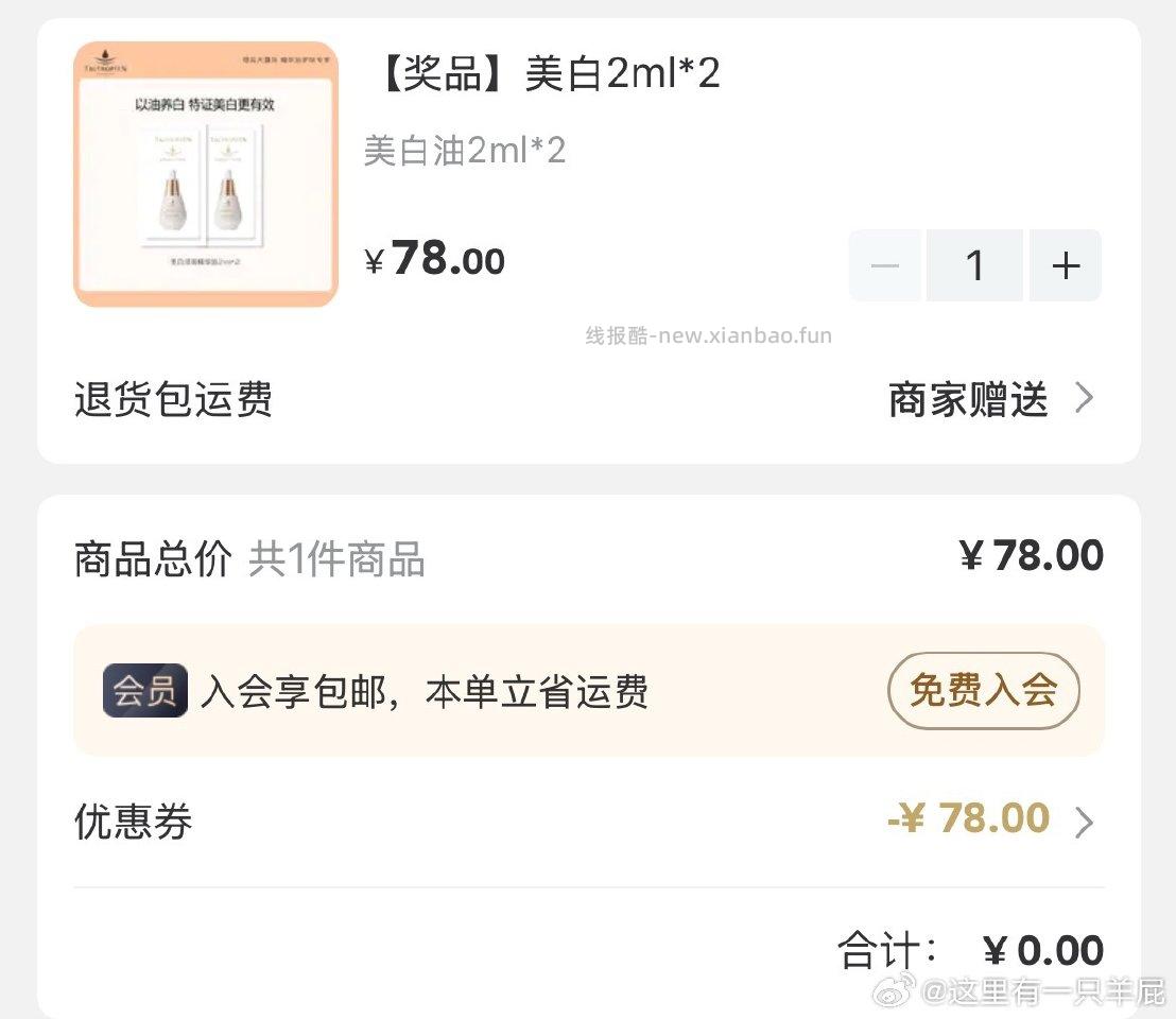 xhs天露芬的盒子到货有一张小卡片可以抽小样包邮 - 线报酷