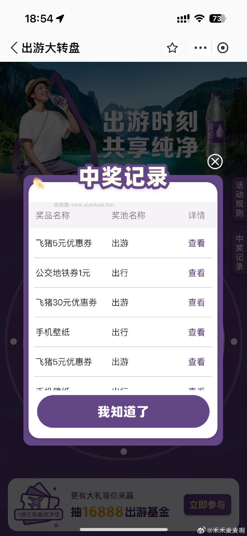 有买车票的姐妹可以看看我之前抽的kkkl那个我以为只能用门票结果我去买火车票也能用 - 线报酷