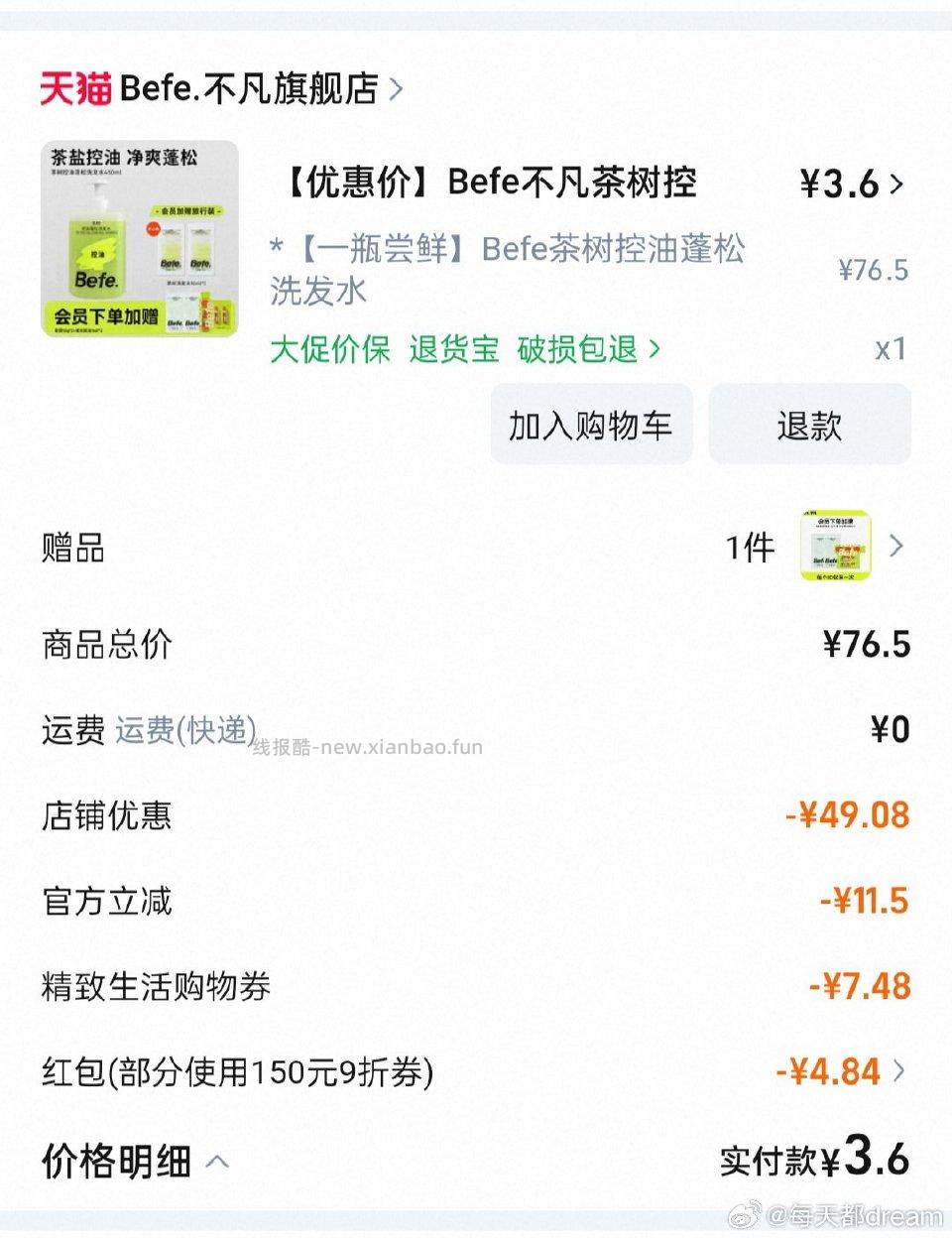 买洗发水吗？进去弹4hb用精致生活200-20凑走电视补贴再入会最后在tm就可以了 - 线报酷