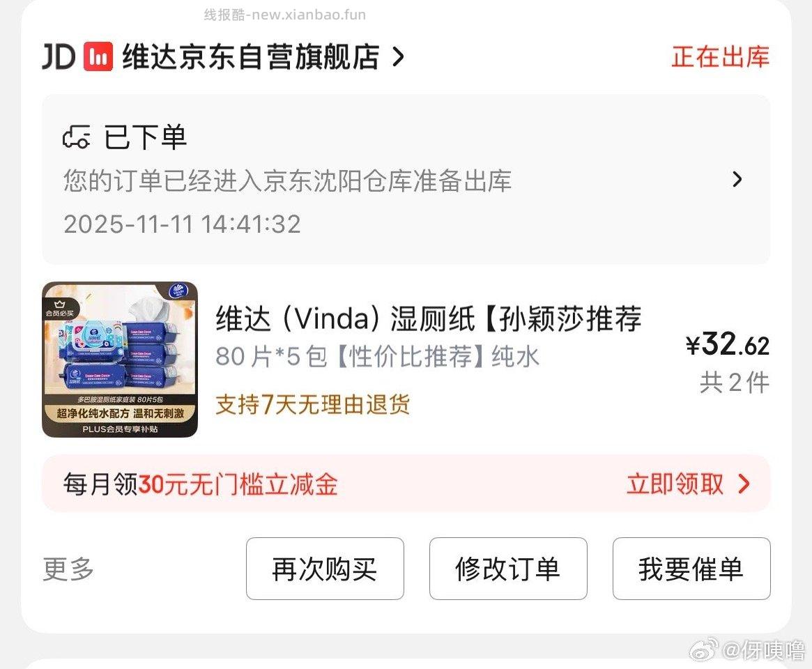 湿厕纸算好价吧买两件凑单30030就行 - 线报酷