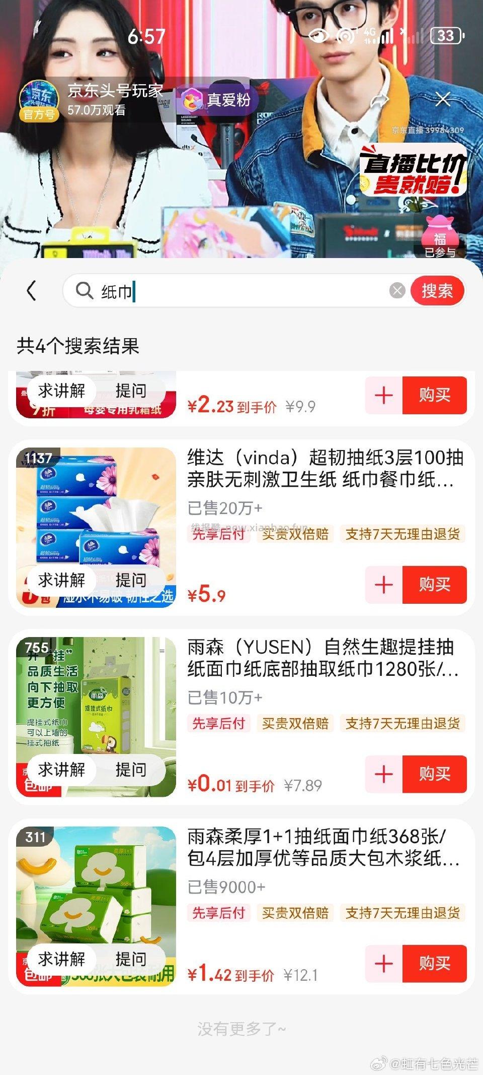 如果你有4-4th买抽纸刚点上菜需要的就去 - 线报酷