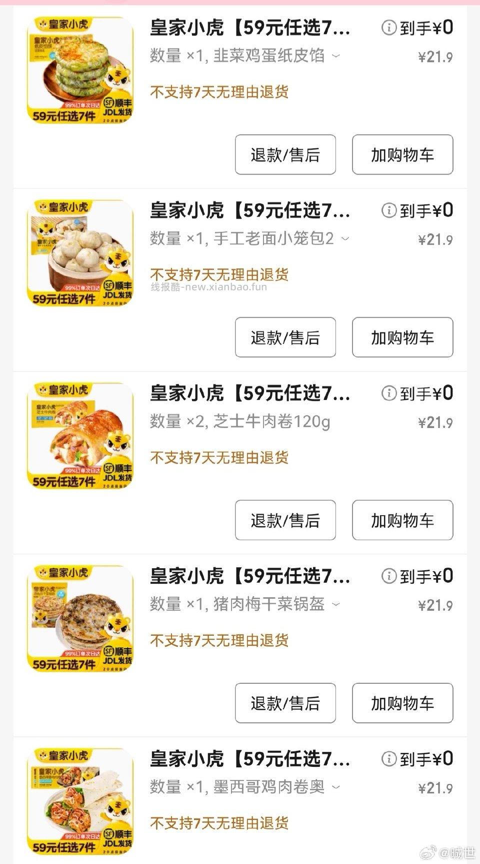 超市膨胀299-100可以低价买皇家小虎 - 线报酷