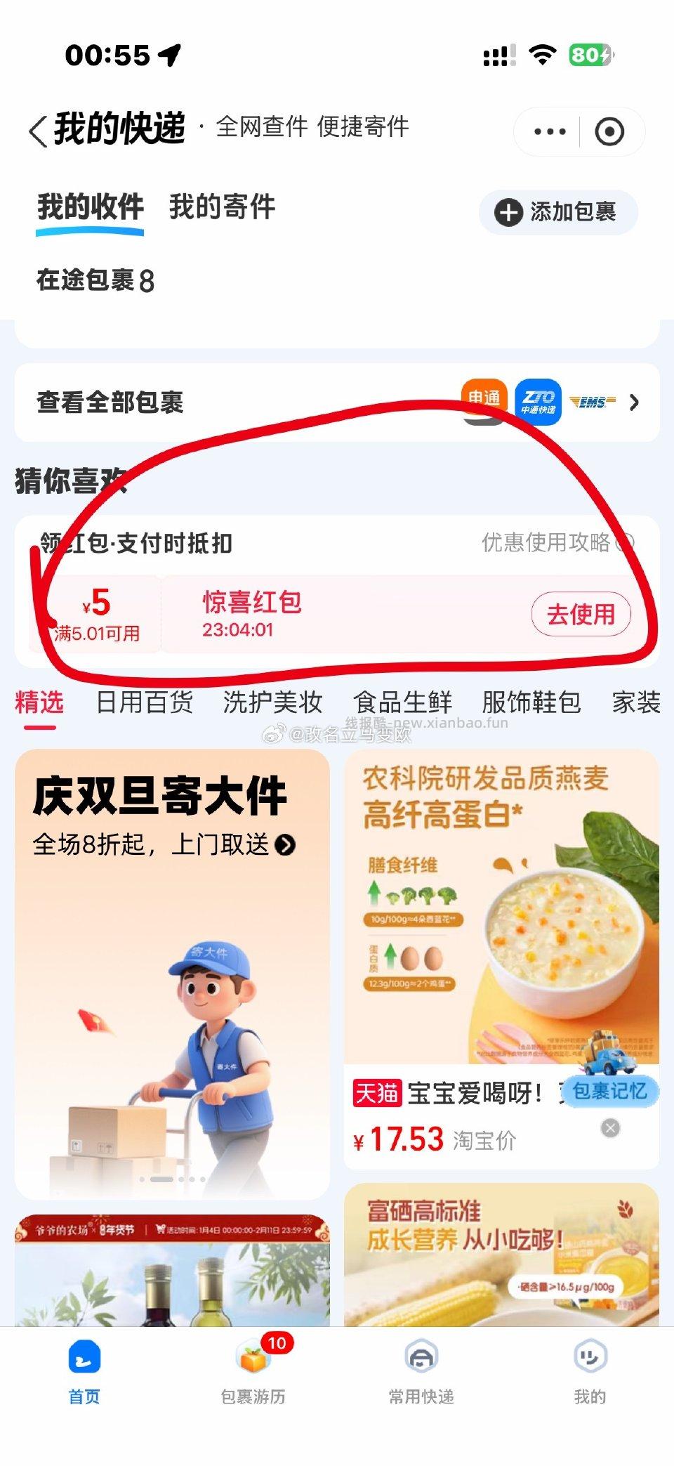 zfb我的快递往下滑有5刷刷能买点小东西 - 线报酷