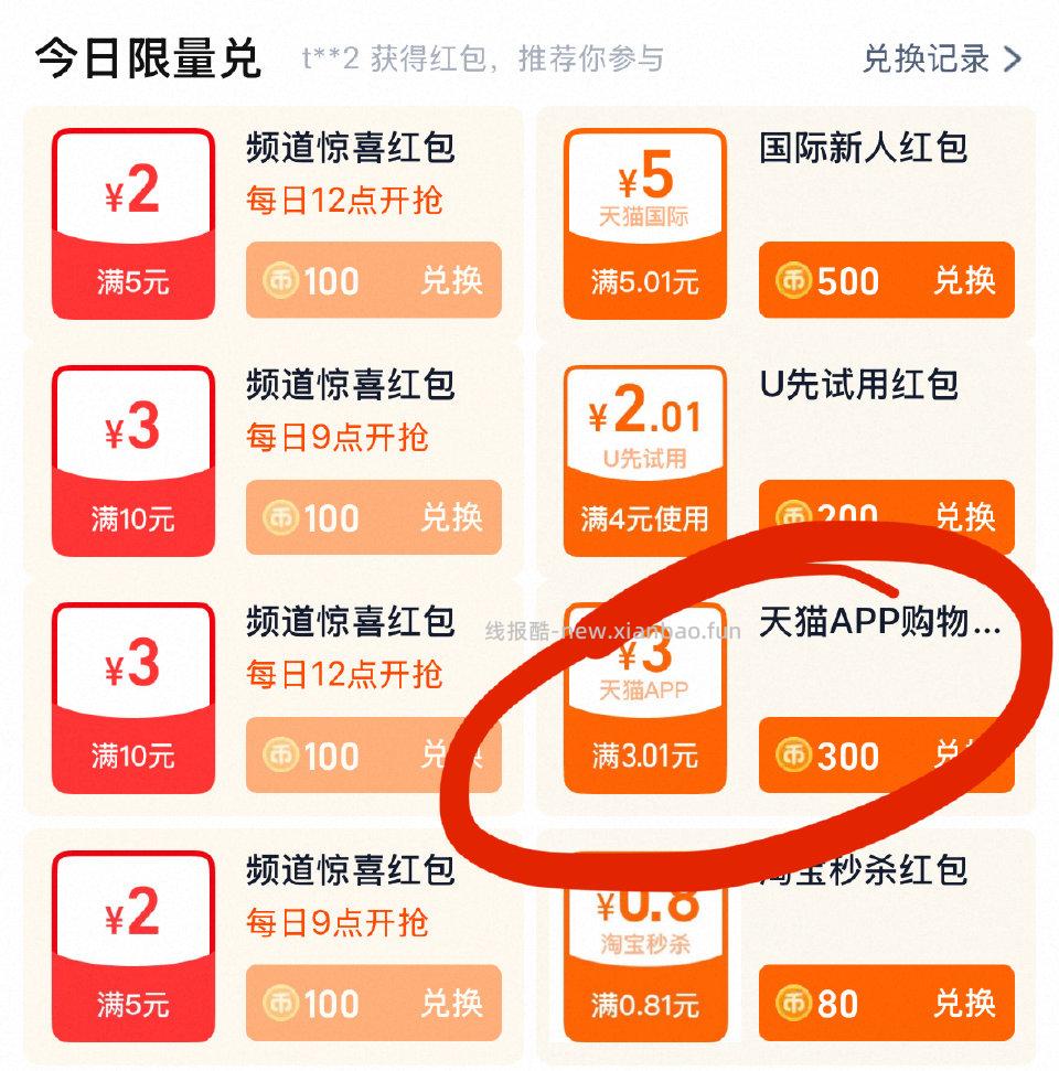不知道有没有人发过可以买u先3元（实际没有门槛满0.01就能用 - 线报酷