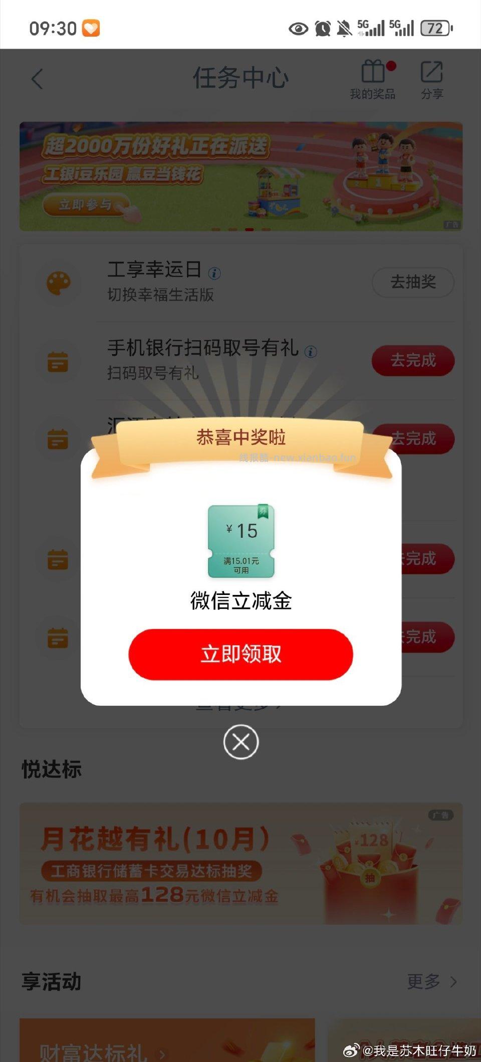 工行工享幸运日 - 线报酷