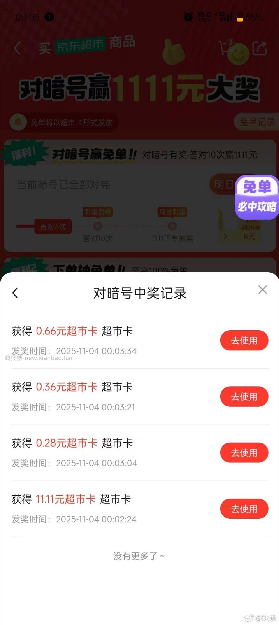 没玩的可以试一下jd超市—免单暗号坐井观天如鱼得水抱头鼠窜鸡飞狗跳 - 线报酷