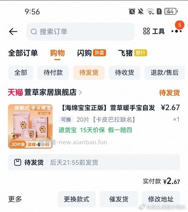 如果你领了昨天预约包你愿意再花三毛买个温暖的冬天吗 - 线报酷