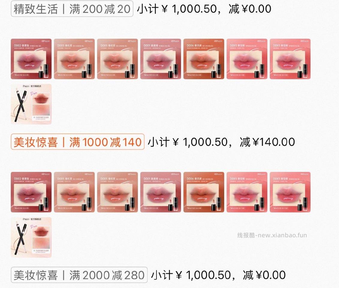 10只唇釉可以凑同店的唇刷用掉mzq - 线报酷