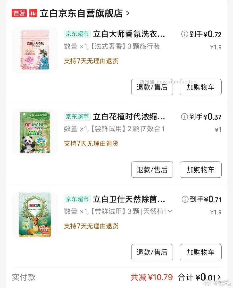 vx摇一摇有清洁纸品3.1-3或者在我喜欢里找配上️可以不花钱买1.9的两包 - 线报酷