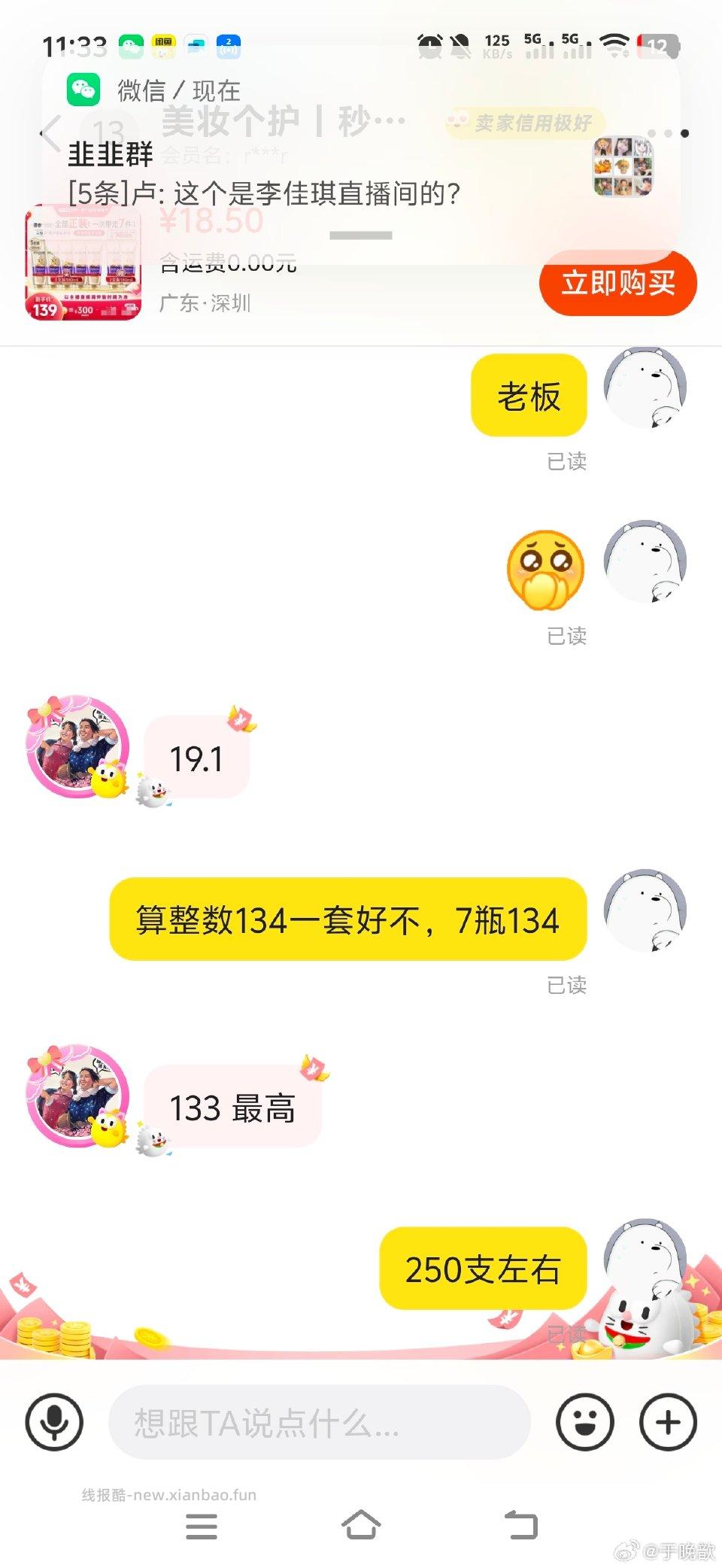 避雷这个黄牛说好的价格拍下两天了现在来鸽恶心死了 - 线报酷