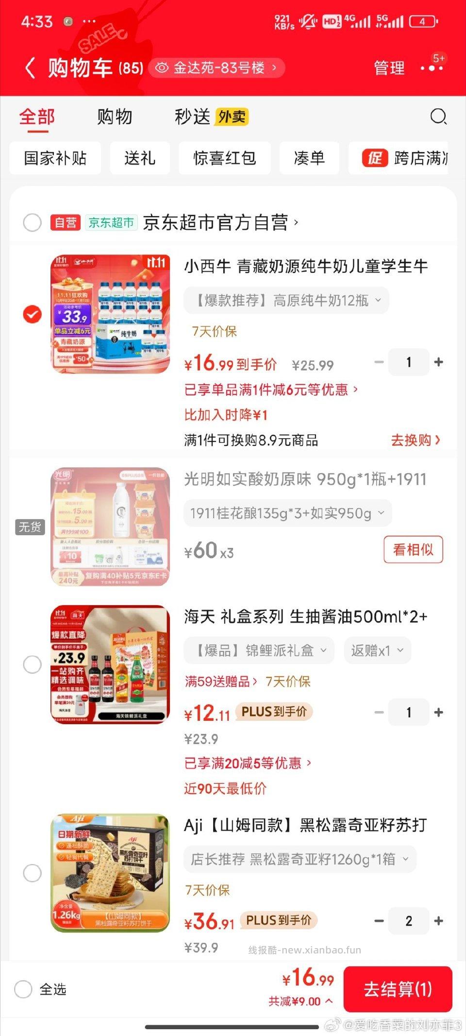 小西牛好价否12瓶17rms入会3 - 线报酷