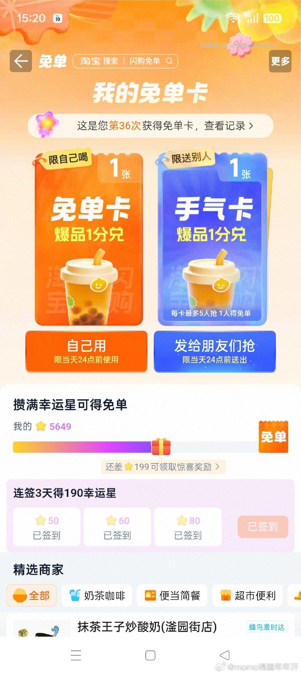 桃3次任务 - 线报酷