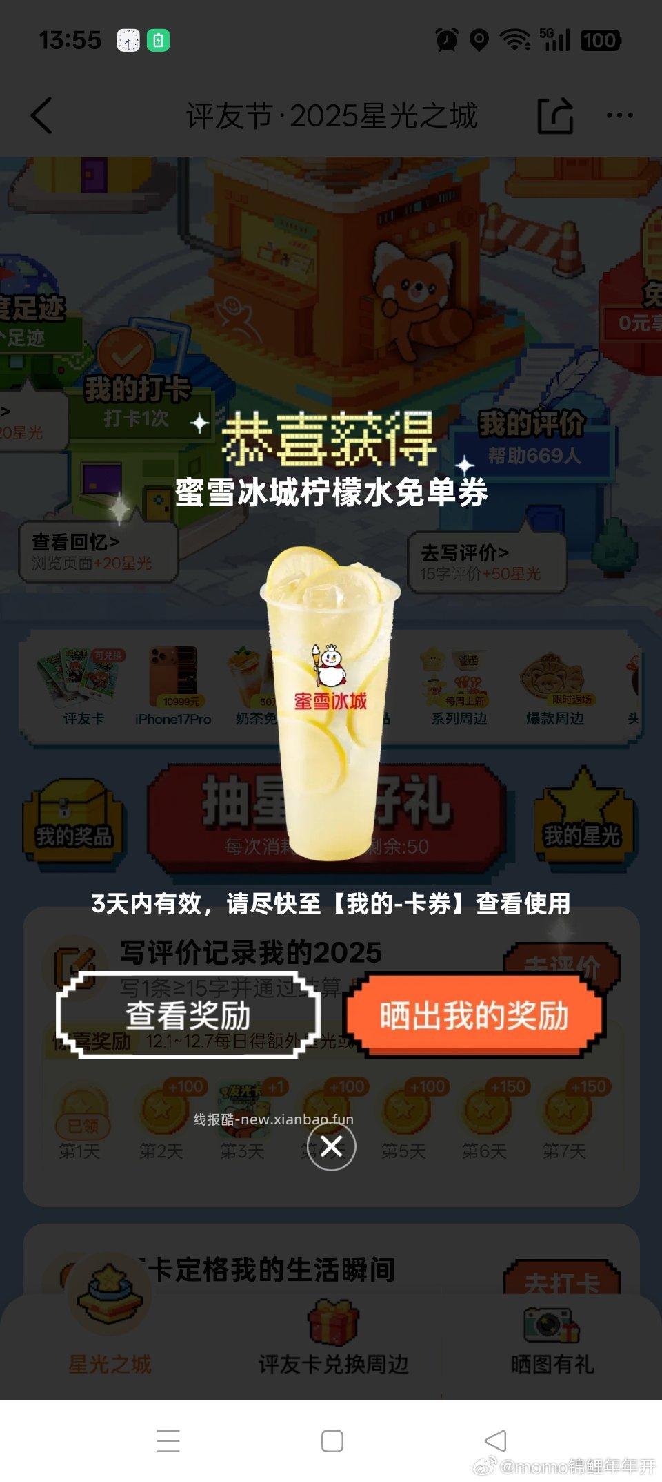 dzdp搜评友节抽 - 线报酷