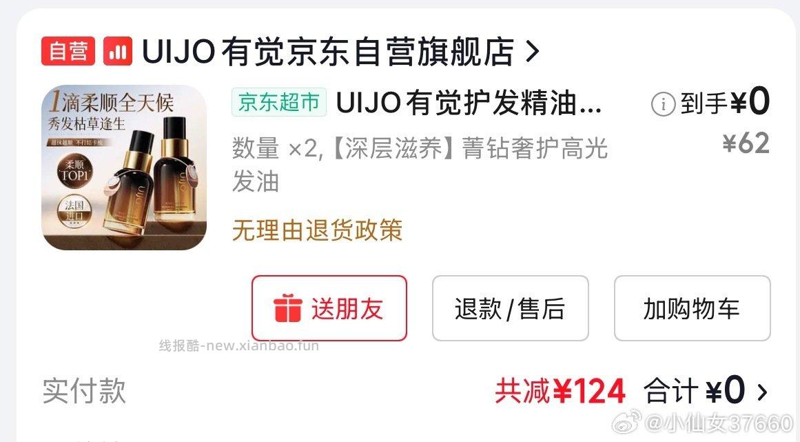 护发精油0元购 - 线报酷