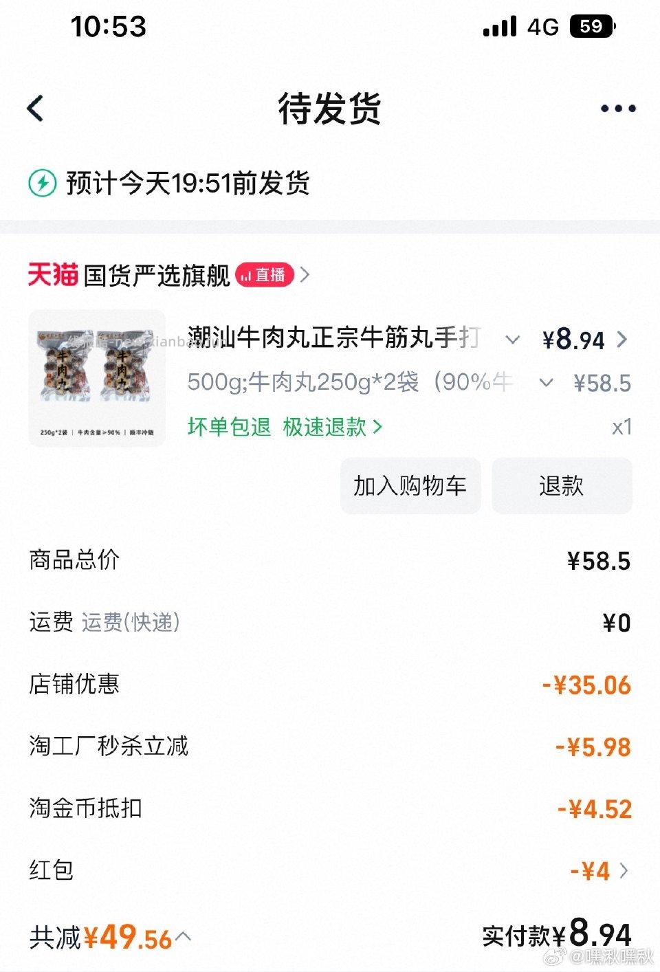 不到10r一斤牛肉丸有姐妹反馈味道还不错。zbj5-2宠粉0.9短剧tjb抵4.5 - 线报酷