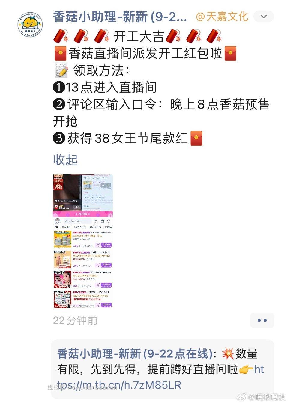 尾款13点晚上8点香菇预售开抢 - 线报酷