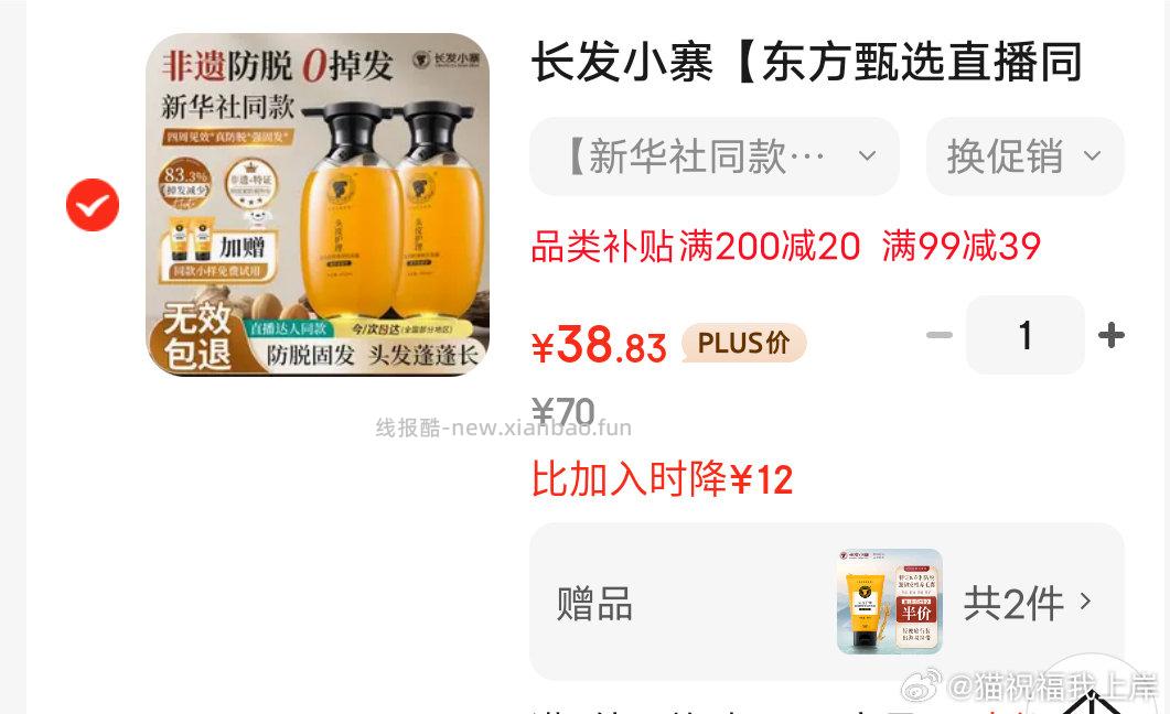 长发小寨洗发水刚需 学生价 - 线报酷