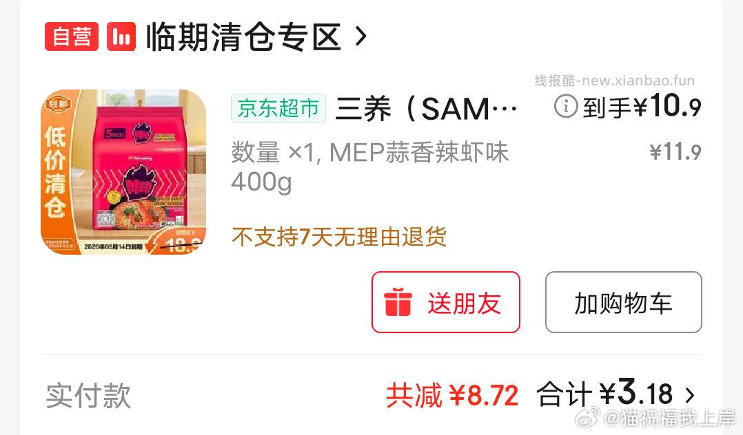 三养泡面价格很香 - 线报酷