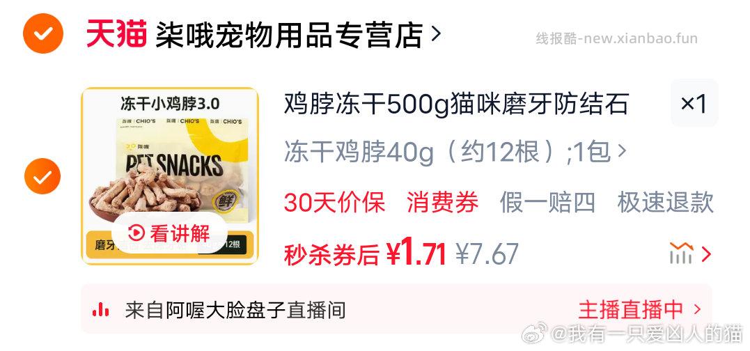 小猫磨牙鸡脖冻干gg3直播+dt短剧买过很多次了我家猫喜欢吃 - 线报酷