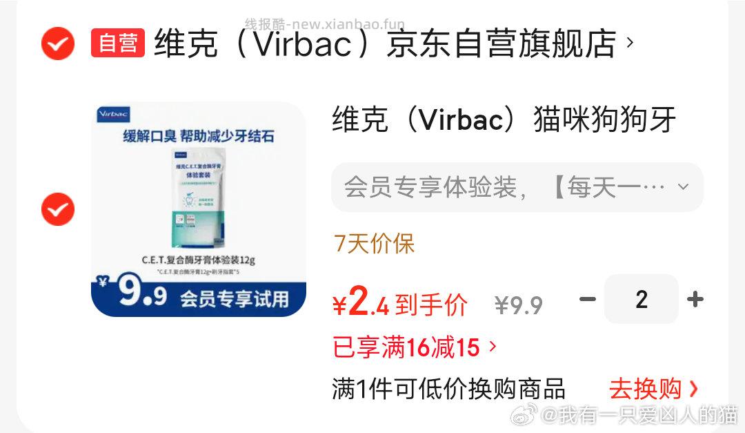 猫牙膏不知道哪里来的16-15 - 线报酷