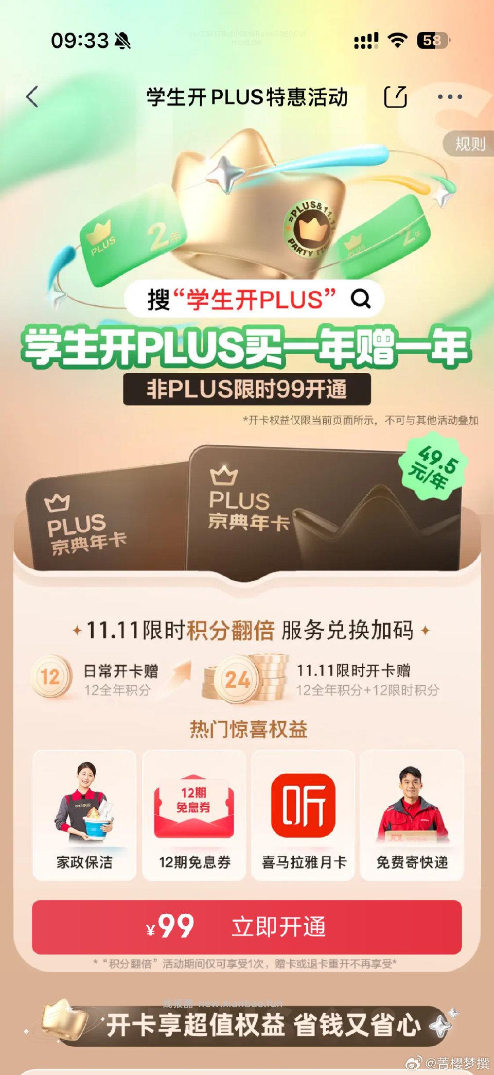 问到删这个99两年是不是就是和99开卡送50一样最多亏第二年的活动实在是刷不到开卡了 - 线报酷