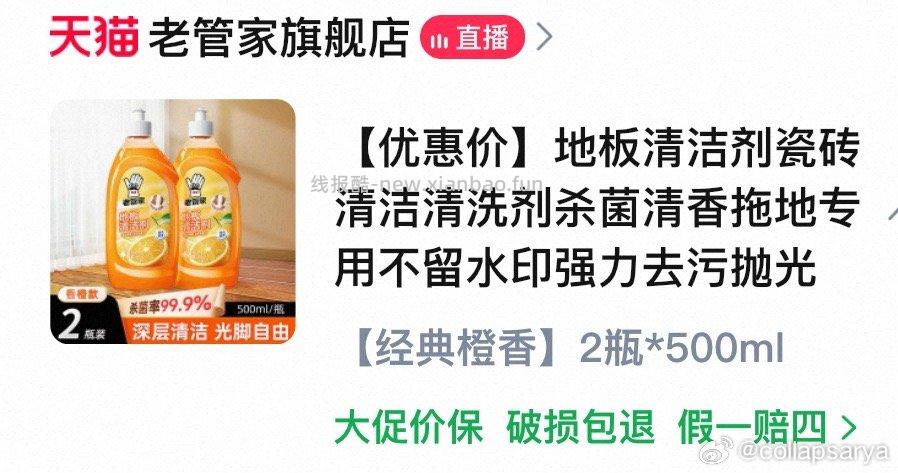 4-5r买两瓶老/管/家地板清洁剂。实付14左右领券-117.11qdf2.44。 - 线报酷