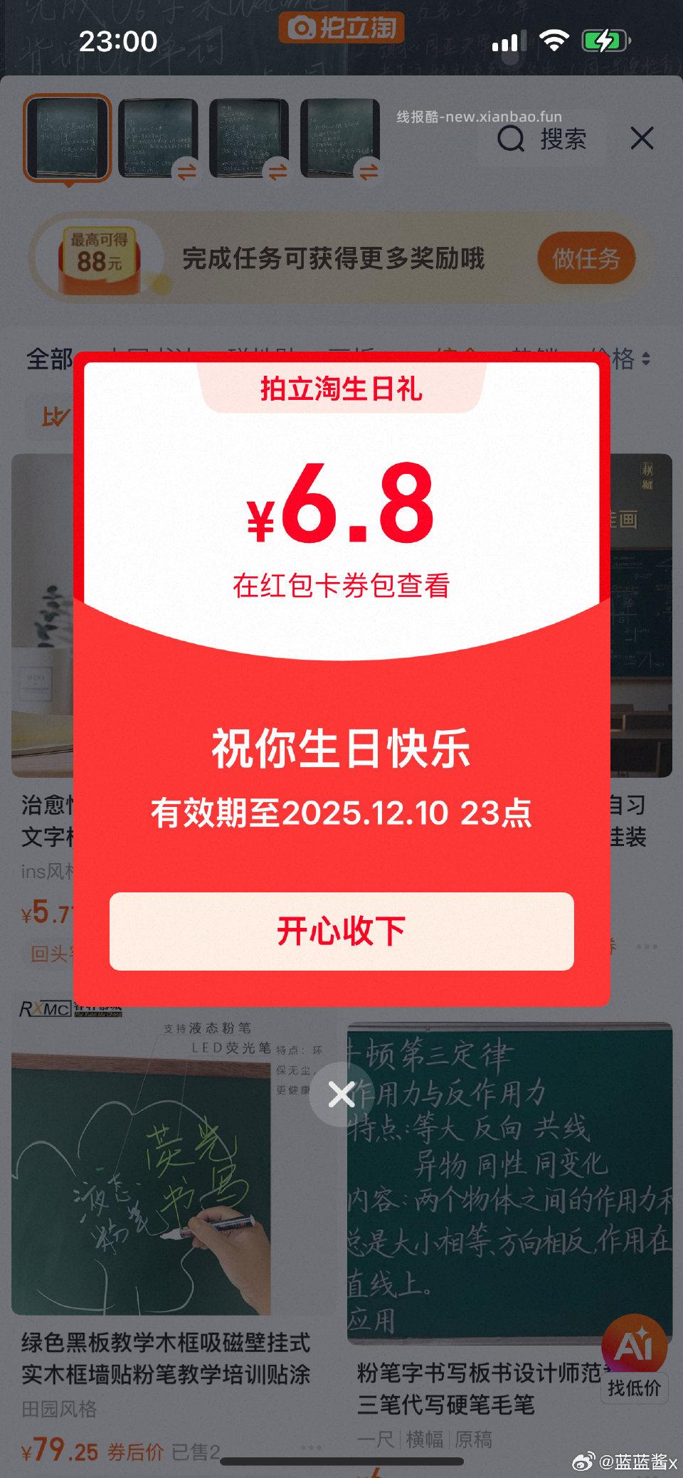 今天改了生日礼日期的可以去首页拍照领试试 - 线报酷