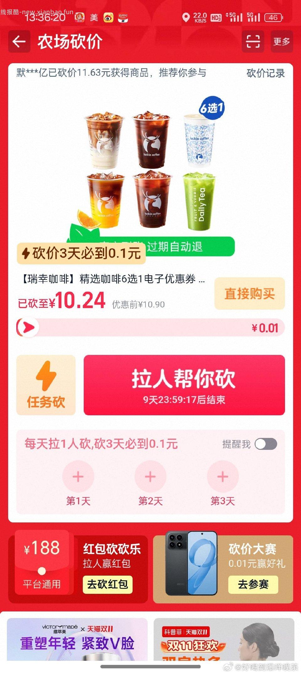 bbnc砍价 - 线报酷