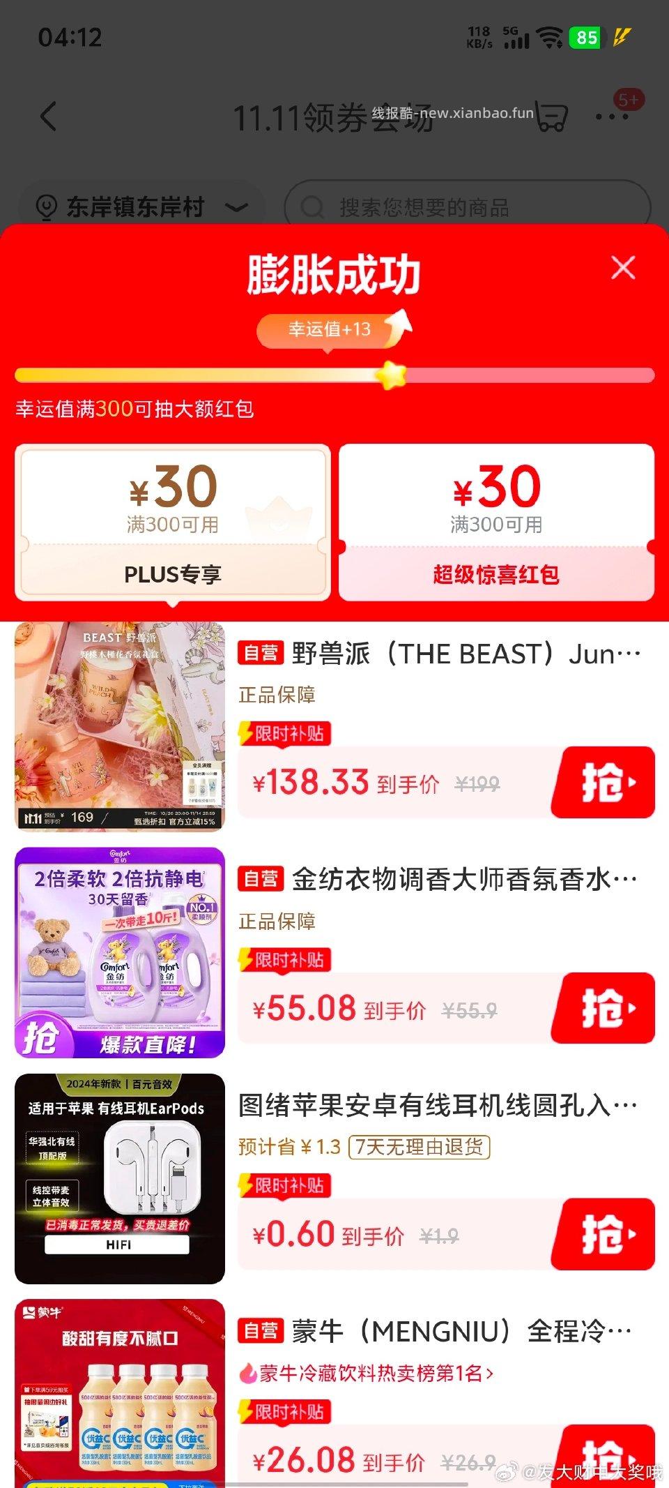 膨胀有300-30 - 线报酷