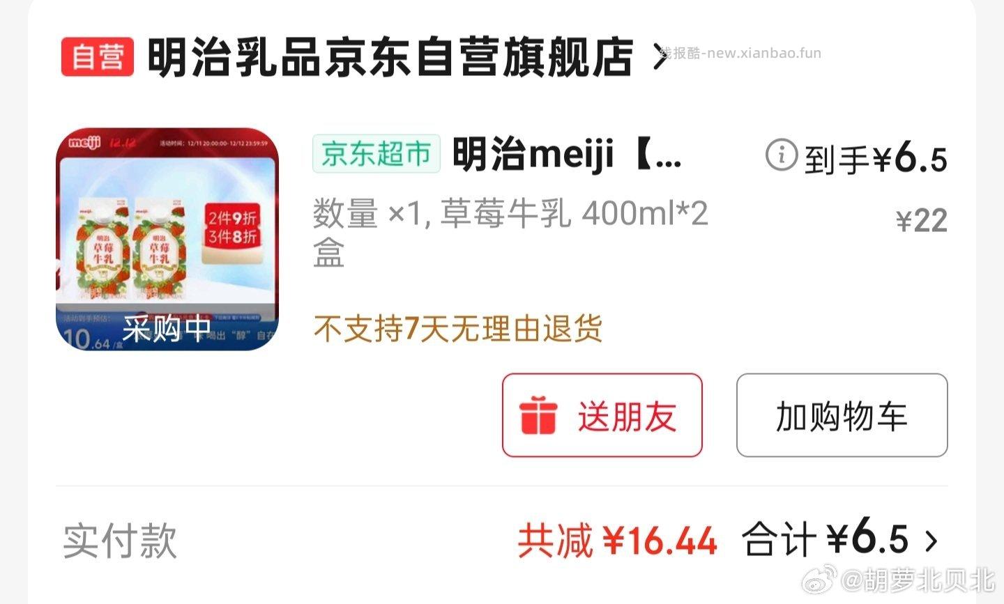 明治草莓牛奶三件8折首购10 - 线报酷