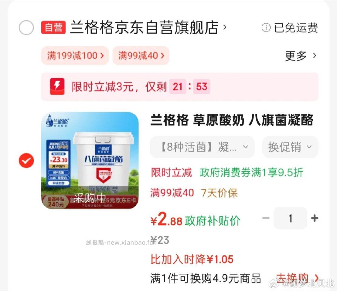 兰格格要学生 - 线报酷