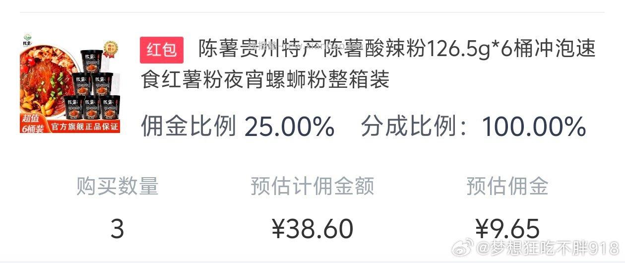 陈薯酸辣粉9.65元6桶。需要69-15和99-10券 - 线报酷