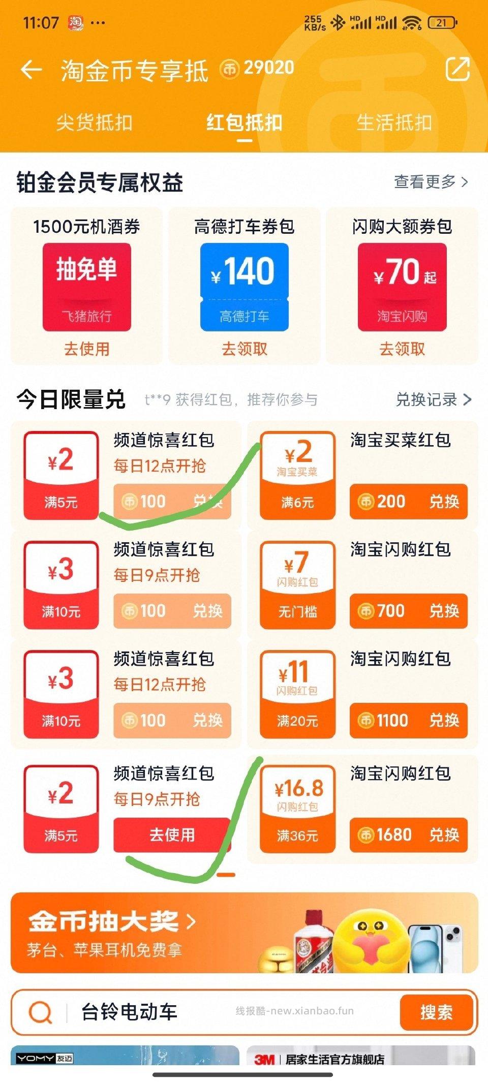 0.3r酱油如图tjb领tjb页面直接下单有sd3。没听说过这个牌子自辨 - 线报酷