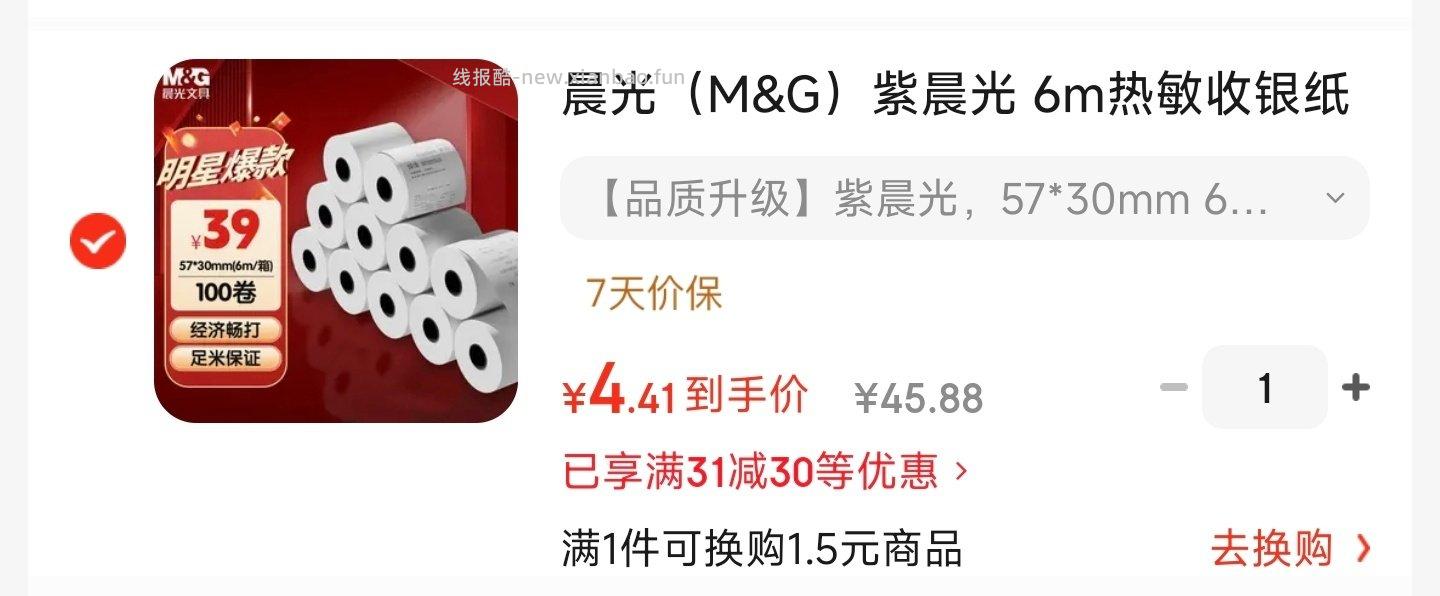 如有图上的⭕可买热敏纸二选一 - 线报酷