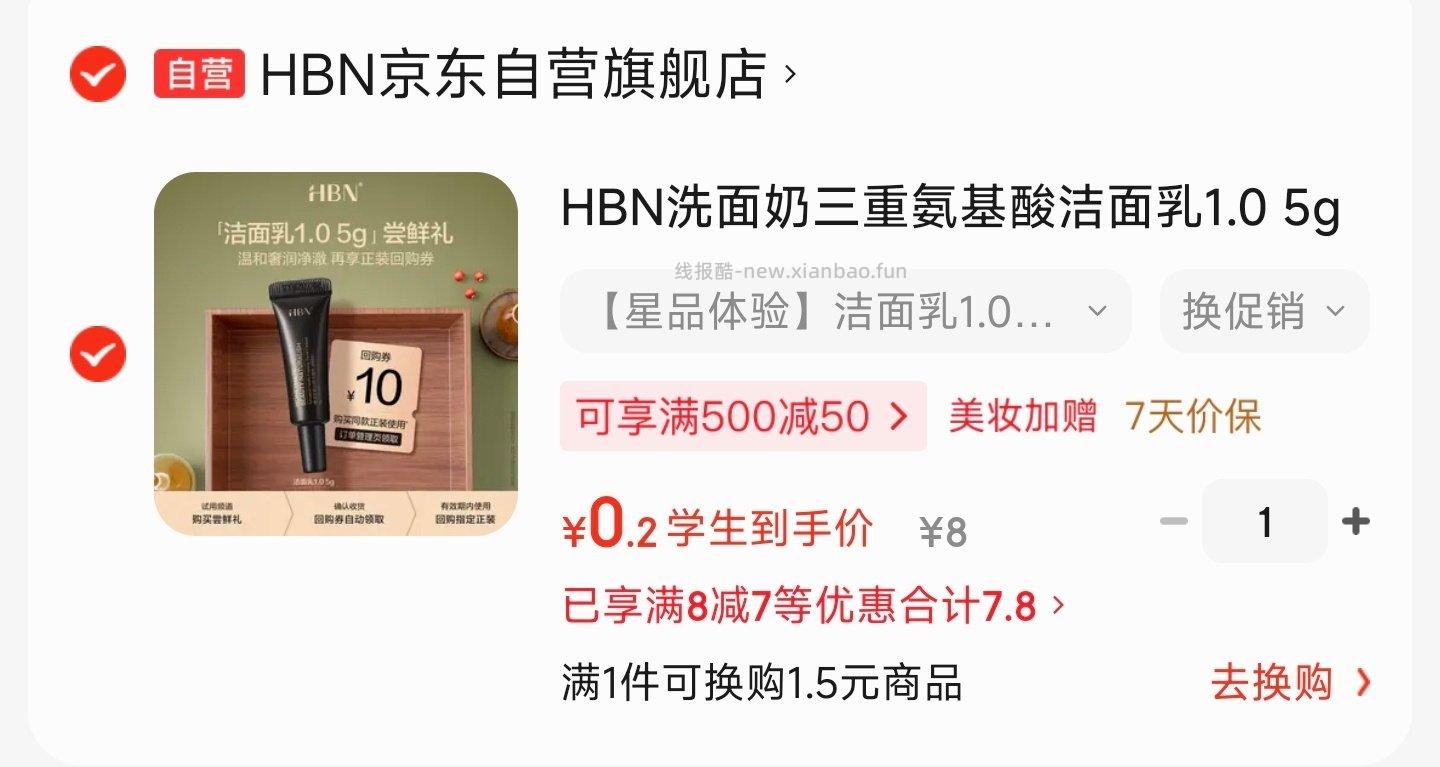 学生0.2入洗面奶小样可消耗超市卡或e卡 - 线报酷