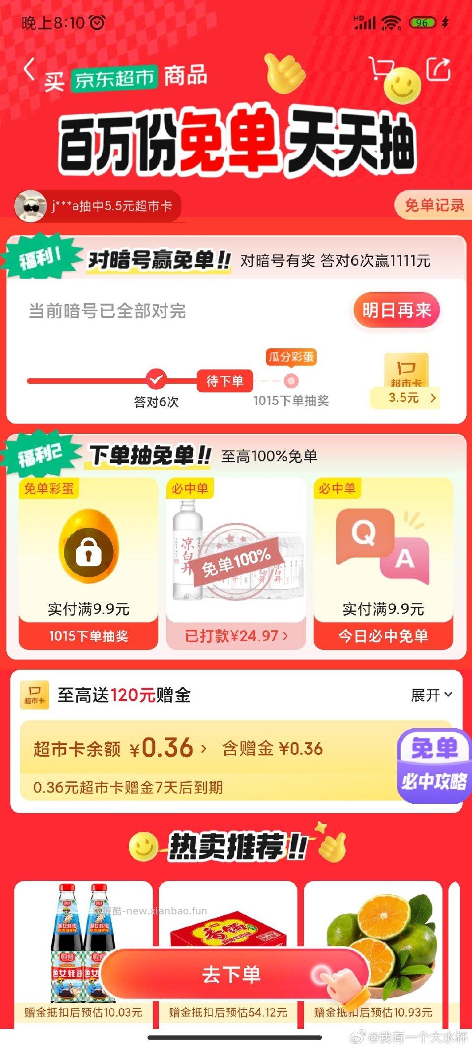 超市免单可以试试 - 线报酷