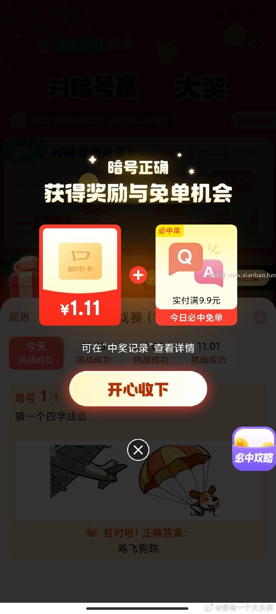 对暗号有1.11 - 线报酷
