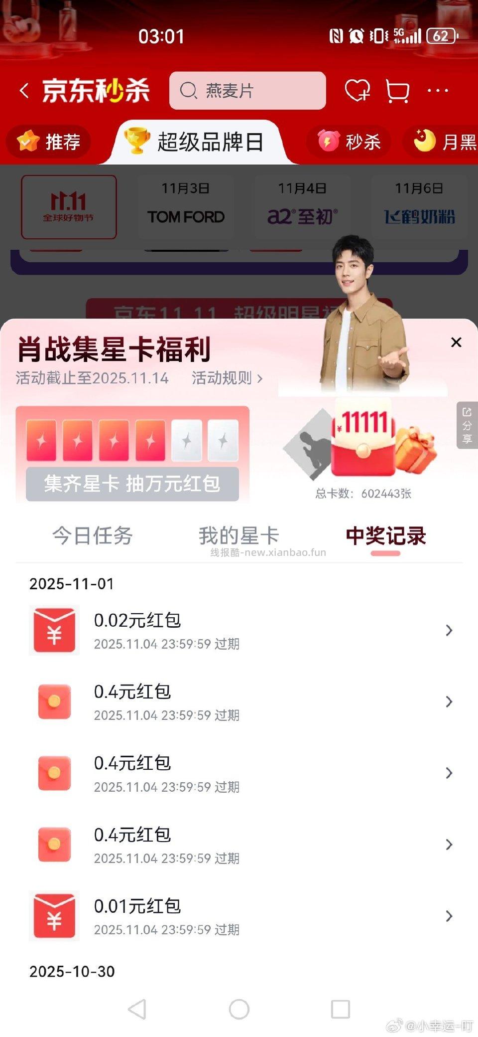 连续3个0.4每天是不是最多3个？ - 线报酷
